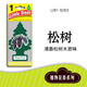 小小樹(shù)（Little Trees）美國小樹(shù)汽車(chē)香片香水掛件除異味車(chē)載掛飾車(chē)內香薰 little trees 松樹(shù) 單個(gè)裝
