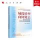 城投轉(zhuǎn)型向何處去——基于財政可持續(xù)和國資國企高質(zhì)量發(fā)展的視角 嚴(yán)亦斌  羅志恒著 人民出版社旗艦店