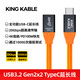 KING KABLE超高速聯(lián)機(jī)拍攝線USB3.2 TypeC公對(duì)母延長(zhǎng)線10G 20G全功能數(shù)據(jù)線適用索尼佳能富士相機(jī)彎頭直播線  Gen2x2全功能TypeC延長(zhǎng)線直頭款 2米(不送固線器）