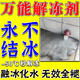 喬幫主冬天室外水管防凍劑融雪化冰神器農村自來(lái)水龍頭解凍除冰劑保護套 【化冰專(zhuān)用】 150ml 1瓶 不劃算