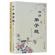 細(xì)講弟子規(guī) 如何經(jīng)營幸福人生 全二冊 蔡禮旭 教育啟蒙國學(xué)精粹 中華傳統(tǒng)文化經(jīng)典書籍