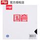 紅雙喜 藍(lán)海綿國(guó)套狂飆3 國(guó)狂3專業(yè)乒乓球膠皮反膠 黑色 41度2.2