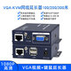 氧訊VGA延長(cháng)器帶usb口鍵鼠100米kvm高清監控視頻網(wǎng)線(xiàn)轉vga網(wǎng)絡(luò )延長(cháng)器 VGA視頻+USB延長(cháng)器一對價(jià) 100m