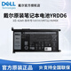 戴爾（DELL）Inspiron 5493 5593 5584 5585 5480 5488 筆記本電池Vostro 5490 P90F原裝YRDD6電腦電池 3芯 42Wh YRDD6電池
