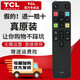 TCL原裝TCL電視機(jī)遙控器50P9 55P9 65P9 75P9 82P9 55C8 65C8 75C8