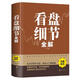 【正版包郵】中國股市獲利實(shí)戰(zhàn)技法全操練從入門到精通 短線操盤實(shí)戰(zhàn)技法大全 股票技術(shù)分析全書 看盤細(xì)節(jié)全解 笑傲股市 從零開始學(xué)K線股市K線獲利實(shí)戰(zhàn)技法 我的本炒股入門書 看盤細(xì)節(jié)全解（精裝）