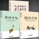 【禪+道+人生】心靈感悟靜心書(shū)籍 禪修養心/道修養性/人生即修行 且行且珍惜 參禪論道只為頓悟人生： 【禪道人生】系列套書(shū)3本