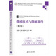 微波技術與微波器件（第2版）（高等學校電子信息類專業(yè)系列教材）