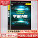宇宙坍縮 紀(jì)念收藏版 中國(guó)科幻名家典藏系列 劉慈欣、王晉康科幻小說(shuō)合集 銀河獎(jiǎng)、星云獎(jiǎng)獲獎(jiǎng)作品科幻小說(shuō)集