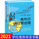 【正版包郵】希利爾人文啟蒙系列作品集全套3冊(cè) 希利爾講世界史+世界地理+講藝術(shù)史小學(xué)生課外教輔科普書 希利爾講世界地理