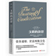 文明的抉擇：金融資本主義、工業(yè)資本主義還是社會(huì )主義    [美]邁克爾·赫德森