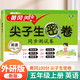 漢知簡(jiǎn)小學(xué)五年級(jí)上冊(cè)試卷 英語外研版黃岡尖子生密卷期中期末沖刺100分單元專項(xiàng)測(cè)試卷基礎(chǔ)達(dá)標(biāo)鞏固練習(xí)過關(guān)檢測(cè)卷