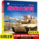 正版飛機大百科全書(shū)無(wú)人機戰斗機直升機拼音版書(shū)籍繪本圖書(shū)兒童書(shū)籍科普航空大百科交通工具小百科讀物全套小學(xué)生版 戰車(chē)大百科