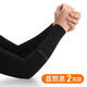 蘭萊美加厚冰袖耐磨冰爽袖套夏天長(cháng)男款冰絲防曬手套女開(kāi)車(chē)手臂套袖戶(hù)外 直筒款-黑色 2雙裝 均碼