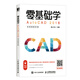 零基礎(chǔ)學(xué)AutoCAD 2018（全視頻教學(xué)版）（數(shù)藝設(shè)出品）