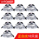 V-POWER 【三色可調(diào)6件套】 led射燈3W+3W筒燈客廳吊頂天花燈過道嵌入式 10只裝射燈套餐-正白光