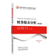 財務(wù)報表分析(第4版高等學(xué)校經(jīng)濟(jì)與工商管理系列教材)