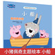小船分享與謙讓小豬佩奇主題繪本第三輯 幼兒園大中小班學(xué)前班好習(xí)慣好行為寶寶睡前故事書親子早教益智啟蒙家庭教育智慧培養(yǎng)繪本讀物