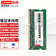 聯(lián)想（Lenovo） 原裝筆記本電腦 一體機內存條 三代低電內存 DDR3L 1600