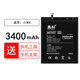 真科適用 小米8/xiaomi 8se/探索版/青春版lite 米八大容量電池更換紅米手機內置電板 【小米8/BM3E】電池3400mAh