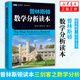 普林斯頓數(shù)學(xué)分析讀本 