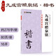 墨點(diǎn)字帖 九成宮醴泉銘毛筆字帖毛筆教程碑帖余中元教你學(xué)書(shū)法：九成宮醴泉銘