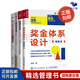 【正版】薪酬設(shè)計(jì)與管理4本套：薪酬總監(jiān)修煉筆記+獎(jiǎng)金體系設(shè)計(jì)+走出薪酬管理誤區(qū)+曹子祥教你做激勵(lì)性薪酬設(shè)計(jì) 博瑞森C/企業(yè)人力資源薪酬績(jī)效考核管理書(shū)籍團(tuán)購(gòu)送人