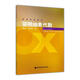 簡明抽象代數(shù) 顧沛 高等教育出版社 大學(xué)本科一學(xué)期周3學(xué)時抽象代數(shù)教材 群環(huán)域基礎(chǔ)知識 9787040119169
