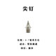 海爾斯釘鞋百米短跑田徑釘子短釘/長(cháng)釘/塔釘/跳釘/碳釘/中長(cháng)跑釘 尖釘散裝16顆【無(wú)起訂器】