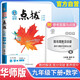 [華師]2025春點(diǎn)撥九年級數(shù)學(xué)下冊華師版 初中特高級教師點(diǎn)撥 初中課本教材同步講解黃岡隨堂筆記課堂筆記實(shí)驗(yàn)班提優(yōu)訓(xùn)練拔尖特訓(xùn)必刷題 榮德基