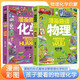 物理化學(xué)啟蒙書漫畫正版全套2冊正版圖書 抖音同款正版張雪峰推薦孩子愛看的漫畫趣味百科化學(xué)和物理知識初中小學(xué)生閱讀課外書籍兒童漫畫啟蒙書漫畫趣讀物理化學(xué)進階版兒童科普百科知識大全繪本