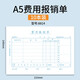 西瑪（SIMAA） A5報(bào)銷單據(jù)粘貼單差旅費(fèi)用付款申請(qǐng)單電子發(fā)票A4一半大小報(bào)銷單據(jù)50張/本 企業(yè)版費(fèi)用報(bào)銷單（210*140mm） 10本