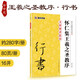 王羲之字帖行書(shū)入門(mén)教程書(shū)籍墨點(diǎn)毛筆字帖余中元教你學(xué)書(shū)法王羲之原碑帖技法講解例子放大正版集王羲之圣教序