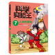 科學(xué)實(shí)驗(yàn)王·幫孩子掌握實(shí)驗(yàn)課的第一本科學(xué)漫畫(huà)書(shū)7：人體的奧秘
