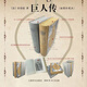 【贈(zèng)主題明信片】譯文插圖珍藏本 巨人傳 上下冊(cè) 植絨布面精裝