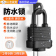 曇蓓漫防水鎖戶(hù)外掛鎖防銹防盜鎖頭儲物柜大門(mén)鎖車(chē)筐子鎖倉庫防雨帶鑰匙 防水鎖40mm黑色短梁【銅鎖芯】 單開(kāi)【配2把鑰匙】