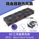 華顧路由器散熱風(fēng)扇DC接口可12V光貓散熱器調速大功率靜音不擾散熱器底座筆記本散熱電腦投影儀 三風(fēng)扇 【12*36CM】帶DC調速器