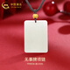 中國黃金（CHINA GOLD）無(wú)事牌和田玉項鏈男女喜樂(lè )無(wú)憂(yōu)吊墜掛墜節日生日禮物送老婆送愛(ài)人 無(wú)事牌項鏈【福字珠】