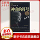 神奇的符號(hào) 大科學(xué)家講的小故事 兒童科普百科全書(shū) 5--14歲