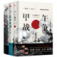 陳舜臣近代史三部曲：甲午戰(zhàn)爭+太平天國興亡錄+走向辛亥 小說