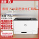 惠普HP惠普M154a/nw彩色A4無(wú)線(xiàn)wifi網(wǎng)絡(luò )家用150a/nw激光打印機 惠普150a彩色激光打印機USB版 全新原裝