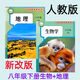 搶先印刷2026年新版八年級下冊數學(xué)人教版語(yǔ)文英語(yǔ)預習超清彩色印刷寒假 2026新改版八年級下冊人教版地理+生物
