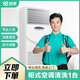 58到家特惠洗空調(diào) 空調(diào)清洗 空調(diào)清洗上門(mén)服務(wù)京東 清洗空調(diào) 空調(diào)清潔 中央空調(diào)清洗 洗空調(diào)上門(mén)服務(wù) 柜式空調(diào)1臺(tái) 北京、上海、廣州、深圳、武漢、南京、長(zhǎng)沙、福州