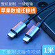 穎果適用于蘋果數(shù)據(jù)遷移線新舊蘋果導資料線iPhone13手機傳輸數(shù)據(jù)線iPad備份轉接線高速host 蘋果數(shù)據(jù)遷移線（1米）