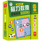 益智進(jìn)階磁力數(shù)獨(dú)邏輯游戲（精裝）進(jìn)階級(jí)開心農(nóng)場(chǎng) 四宮格兒童數(shù)獨(dú)桌游棋盤智力游戲 左右腦腦全腦智力開發(fā)邏輯思維專注力訓(xùn)練游戲書禮物