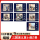 【現(xiàn)貨】雷人版三國演義連環(huán)畫第14批白馬坡 李郭交兵 犯長安 千里走單騎 白門樓 舌戰(zhàn)群儒 戰(zhàn)官渡全7冊32開大精裝  絹版   黑龍江美術(shù)出版社