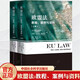 歐盟法 教程、案例與資料(全2冊) (英)保羅·克雷格,(愛爾蘭)格蘭妮·德 著 葉斌,李靖堃 譯 法學理論社科