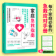 家庭急救指南（每個家庭的急救應(yīng)對。關(guān)鍵時刻能救命?。? title=