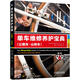 單車維修養(yǎng)護寶典（公路車·山地車）（原書第6版） Todd Downs