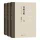吳宓文集 全三冊 國學(xué)大師 西洋文學(xué)專家 清華大學(xué)國學(xué)院創(chuàng)辦人 人民文學(xué)出版社